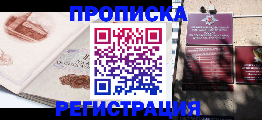 прописка в квартире в Дудинке